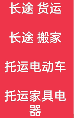 湖州到西流河镇搬家公司-湖州到西流河镇长途搬家公司