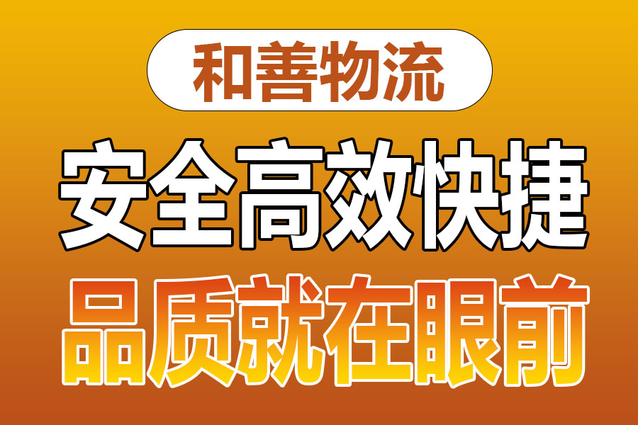 溧阳到西流河镇物流专线